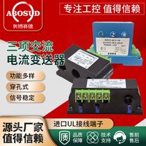 Three-phase AC current transmitter three channels 0 5 ~ 50A multiple output 0-10A measurement sensor 4-20mA