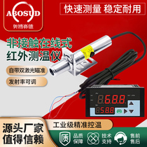 Online infrared thermometer temperature sensor with coaxial laser aiming at small target infrared temperature probe