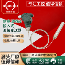 High temperature resistant armored input liquid level transmitter hot water tank water level sensor gas station oil level sensor