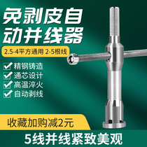 Hand-on and thread artifact artifact peel-free tied electrician omnipotent threader fourth-generation wire end fast connector