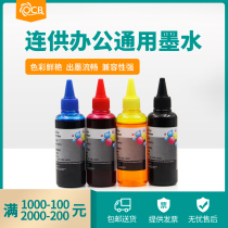 Olympic ink suitable for EPSON EPSON desktop ink Canon printer filling ink HP HP continuous ink