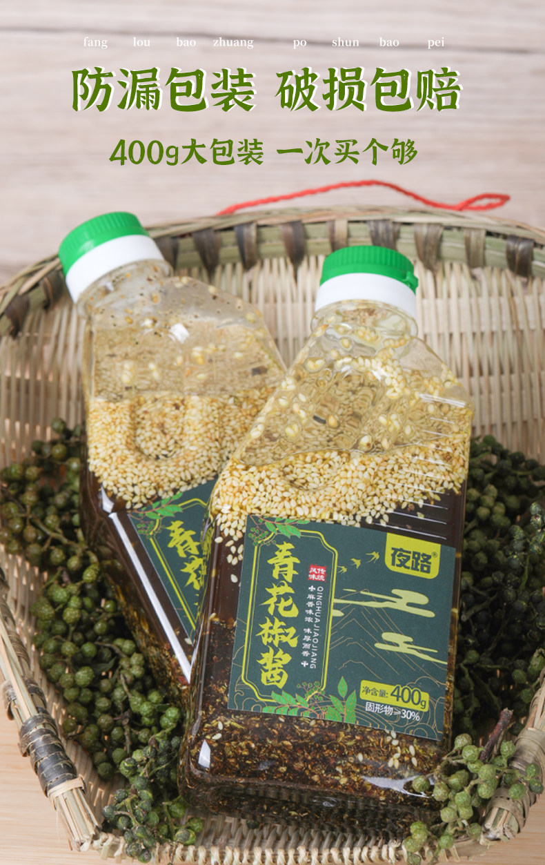 青花椒酱400g装特麻家用四川特产凉拌菜调味料花椒油商用麻藤椒酱