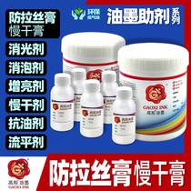 Gao Xi ST1 slow-drying paste Anti-drawing paste Screen printing Screen printing Pad printing Defoamer Brightening agent Leveling agent