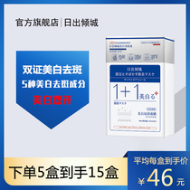 Sunrise Inclination 1 1 White and Disbowed Mask female hydration to repair the fine smoke spot after summer sun