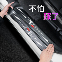 Car threshold strip anti-step protection Scratch-resistant protective stickers Universal welcome scooter interior decoration supplies Daquan