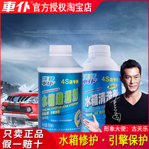 Car servant car engine water tank cleaning agent strong anti-leakage truck derusting descaling cleaning plugging agent high temperature
