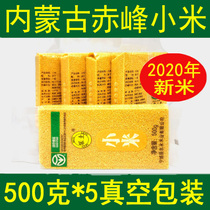 Happy land 2020 new rice Inner Mongolia Chifeng Millet Yellow millet big golden Miao Yue Zi rice eat 5 pounds of miscellaneous grains vacuum
