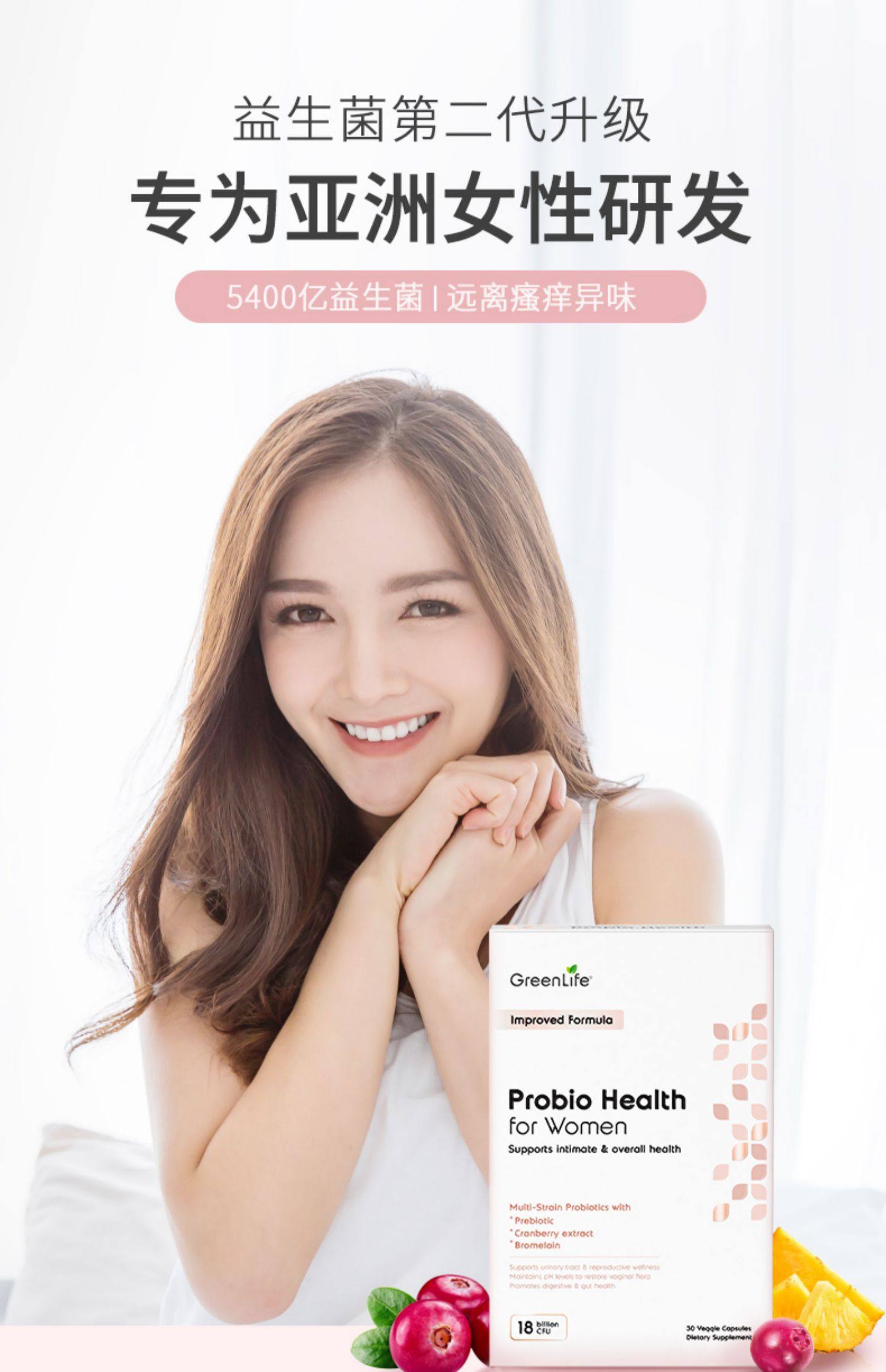 greenlife益生菌女性口服胶囊调理保健成人乳酸杆菌蔓越莓30粒/盒