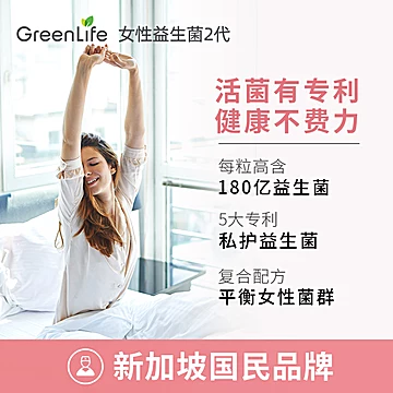 Greenlife女性益生菌口服胶囊[70元优惠券]-寻折猪