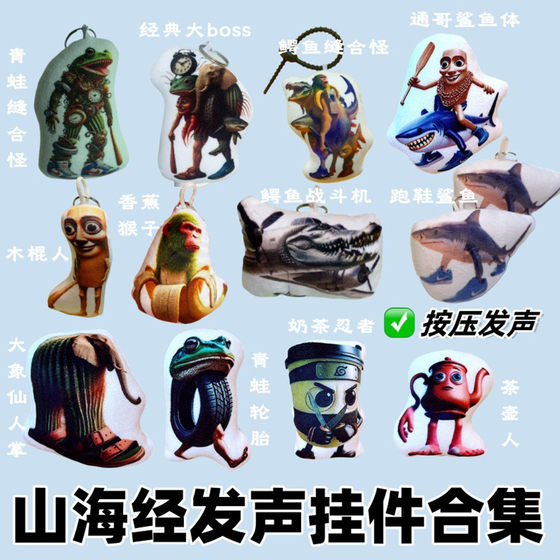 ai Shanhaijing plush voice pendant keychain tungtungsahur wooden stick man voice doll toy
ai Shanhaijing plush voice pendant keychain tungtungsahur wooden stick man voice doll toy