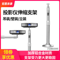 Micro projector telescopic hanger bracket for polar meter H2 n20 z4x Z6X nut j6sG7J7P2c67g3m6 Tmall magic screen m1a1a2 Phantom Wolf