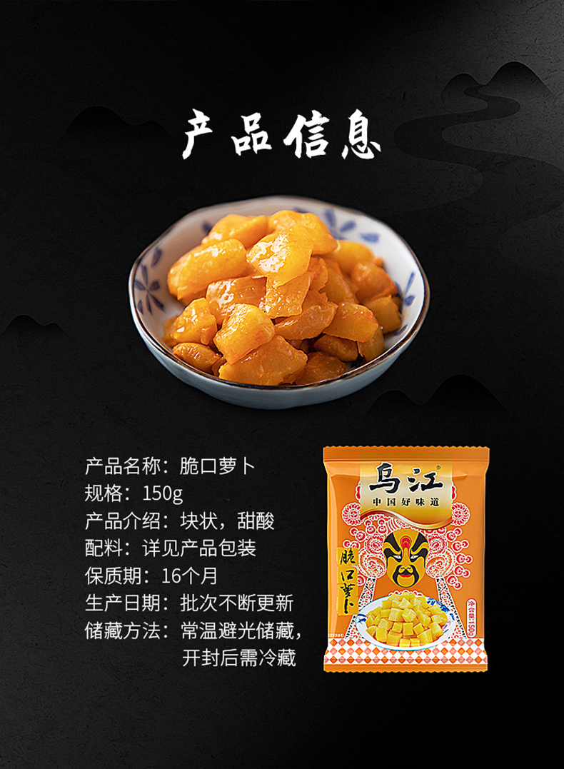 乌江涪陵榨菜脆口萝卜咸菜150g*3袋