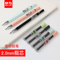 Morning light 2 0mm automatic pencil thick head 2B press refill examination painting pencil can be changed refill Primary School students write constantly 2 than 2b pencil female non-toxic hipster practical