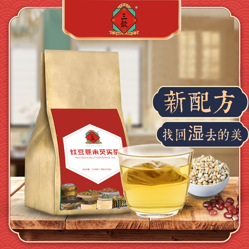 可签到红豆薏米芡实茶薏仁茶一包