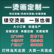 Customized hot painting stickers type hot stamping clothes printing custom thermal transfer stickers personality pattern company logo hot painting stickers