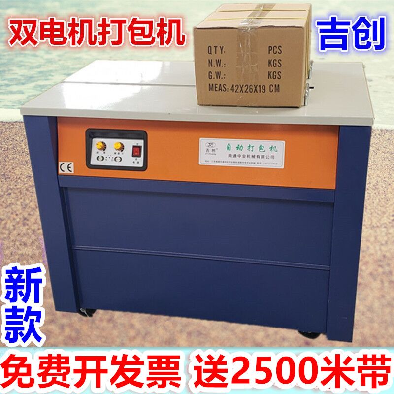 2022 new Jichuang brand express e-commerce floor tiles Light steel wood keel fans bamboo strips Fruit carton sealing strapping machine Full hot melt semi-automatic double motor strapping machine Plastic belt strapping machine