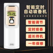 Fragrance smart automatic timing Air fresh hotel household fragrance machine Wall-mounted aromatherapy machine Perfume