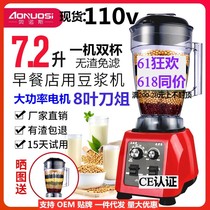 Onos commercial soybean milk grinding machine grinding breakfast shop with now-grinding free filter Large-capacity wall-breaking food machine 7L110V volt