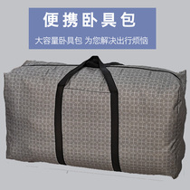 Student accommodation luggage bag quilt packing bag moving artifact household quilt moisture-proof storage bag working tote bag