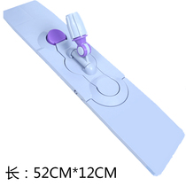 52CM flat mop accessories Daquan Cloth type panel Large mop plate tray chassis dust push head mop plate