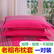 (A pair of pillowcases) old coarse cloth pillowcase zipper thickening encrypted adult pillowcase single student pillowcase