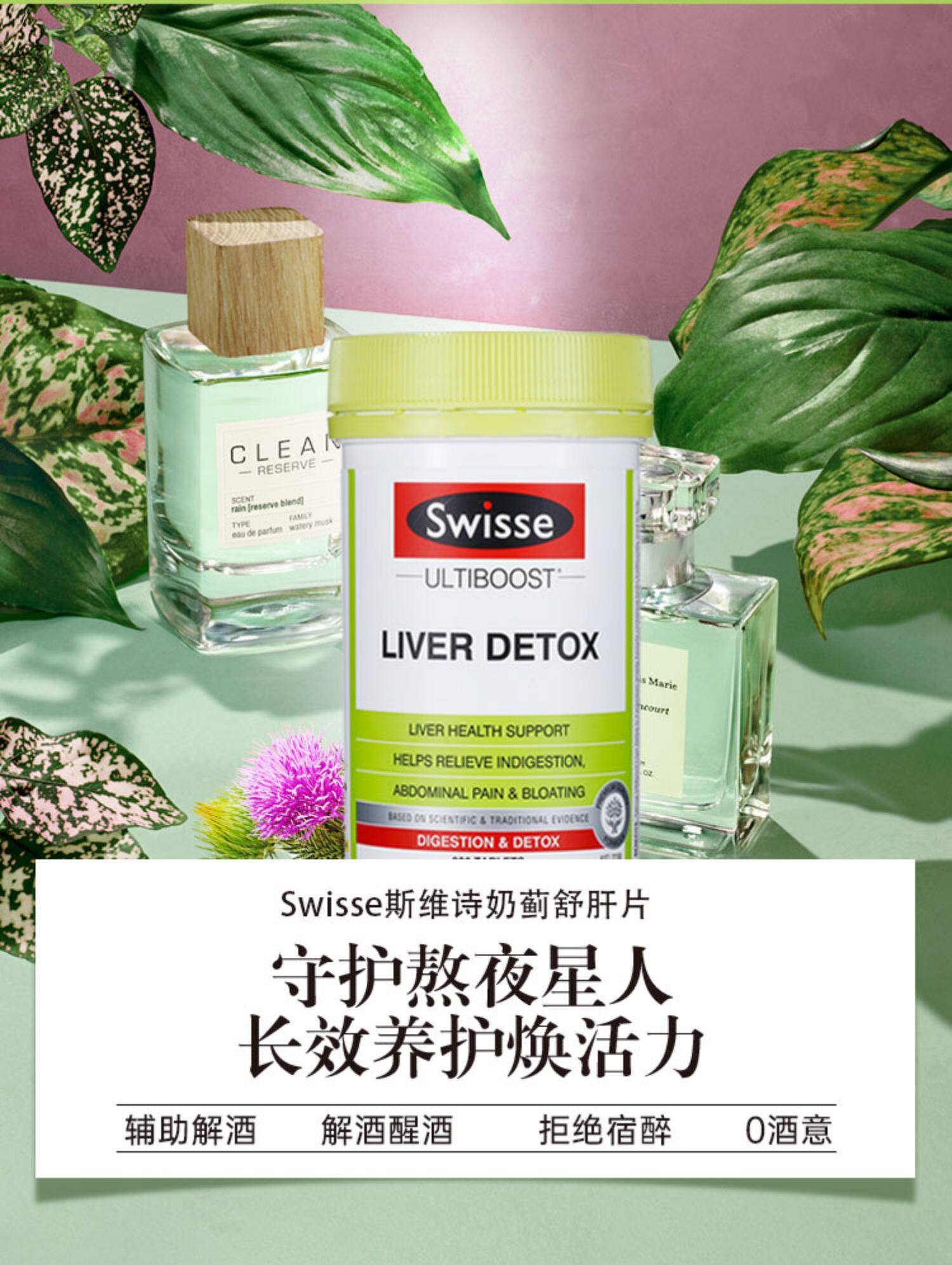 swisse斯维诗奶蓟草片200粒水飞蓟护熬夜肝加班常备醒酒解酒神器