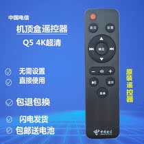 Suitable for China Telecom broadband network digital video Q5 4K ultra-clear IPTV intelligent network set-top box remote