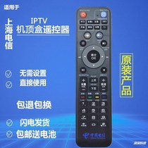 Suitable for original China Telecom Shanghai area IPTV set-top box remote control Wyatt box EC6108V9C