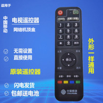 Suitable for original China Mobile network TV set-top box remote control E820 E910 learning type