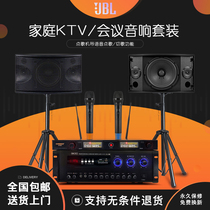 JBL JBL KTV Acoustic Suit Family Meeting Engineering