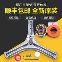 Sanyo Drum washing machine accessories XQG55-L832W L832S L832CXW Tripod Tripod bearing