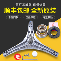 Suitable for little swan washing machine accessories TG70-1229EDS-1411LPD (S)Tripod tripod bearing
