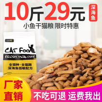 Cat food 10 catty 5kg adult cat kitten food Ocean salmon flavor 20 large packaging Stray cat main food Universal type