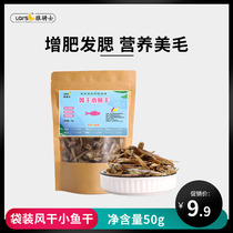 Wolf knight small fish dried cat snacks into kittens whole small fish dried 50g cat snacks freeze-dried molar supplies