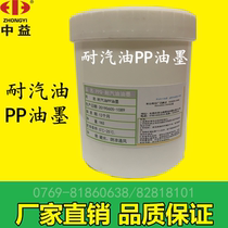 Zhongyi PP White gasoline oil resistant PP PE silk screen printing ink factory direct environmental protection