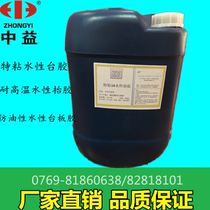 Special water-based table rubber high temperature water-resistant lifting glue oil-based table rubber factory direct sales