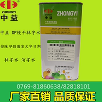 Zhongyi SF slow dry water water solvent Erasure wrong printing date quality assurance