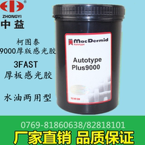 Kotutai 9000 thick version of photosensitive glue 3faast water oil dual-purpose factory direct environmental protection
