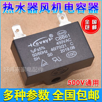 Wanjiale Wanhe Chuangte Dasen strong exhaust gas water heater accessories fan motor start capacitor