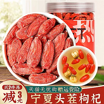 宁夏特级正宗枸杞子500g[5元优惠券]-寻折猪