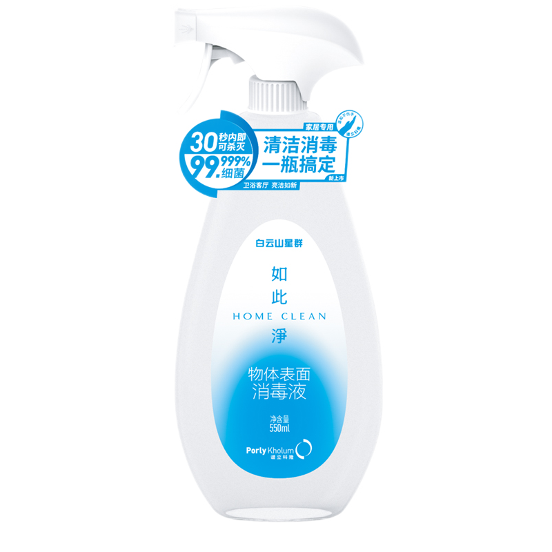 PK谱立科隆家用消毒液房间卫生间家具空调冰箱杀菌除菌清洗喷雾