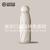 Capsule sun umbrella sunscreen and UV protection Small white sun umbrella female sunny and rain dual-use 50% off ultra-light mini