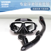 Snorkeling equipment diving mirror waterproof anti-fog high-definition myopia deep diving adult full dry breathing tube glasses suit