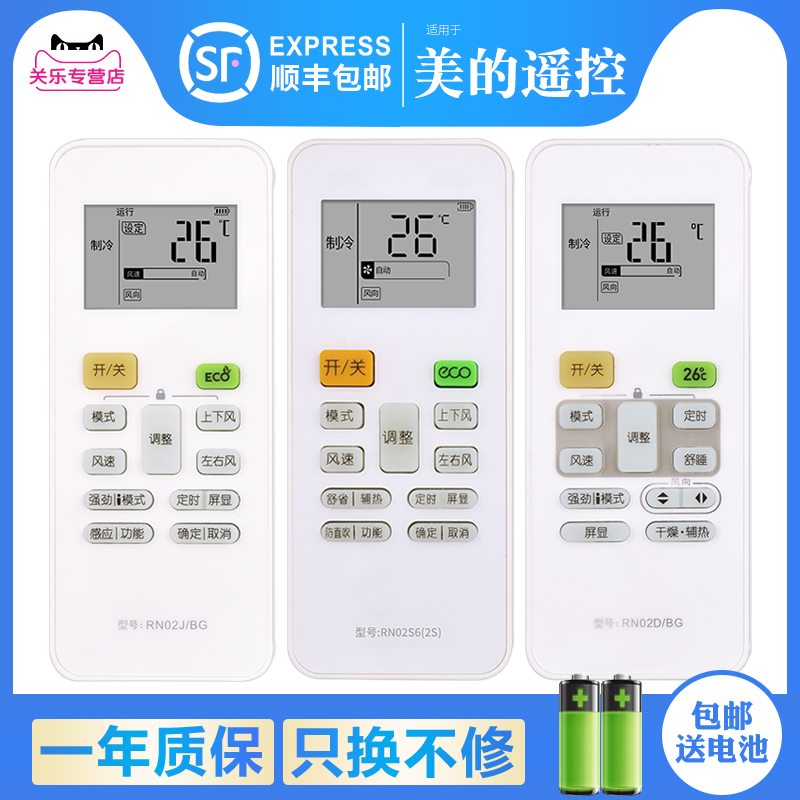 Suitable for Midea Air Conditioning Remote Control RN02A BG RN02D RN02C RN02G RN02J Universal Hanging Cabinet Central Leng Junxing Jin Arc Electric Power Saving Star