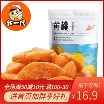(New Generation-Dried Yellow peach 108g) Candied preserved fruit dried fruit dried fruit net red casual pregnant woman student snack