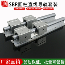 Optical axis guide bearing Ball slide slide slide Heavy woodworking machinery data table Hand push slide SBR12 16 20