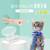 Cat toothbrush finger cover brushing finger cover pet teeth oral cleaning artifact cat dog tooth calculus removal set