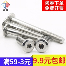 (M8*10~120) stainless steel furniture screws oblique large flat head inner hexagon round head flat head chamfering bolt