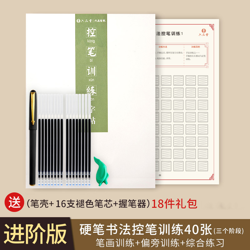 pen control training copy paper primary school children's pen control practice hard pen calligraphy regular script blo letters pre-school stiers special artifact for beginners fast-tra 21 days primary kindergarten children first grade