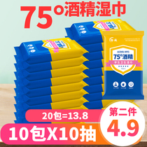 Wucheng 75 degree alcohol sterilization wet wipes small bag portable 10-pack student antibacterial childrens wet wipes portable pack